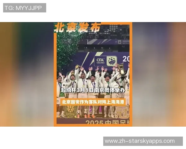 2026超级杯海港对决国安比赛时间确定将在南京奥体盛大举行 2026超级杯海港对决国安比赛时间确定将在南京奥体盛大举行